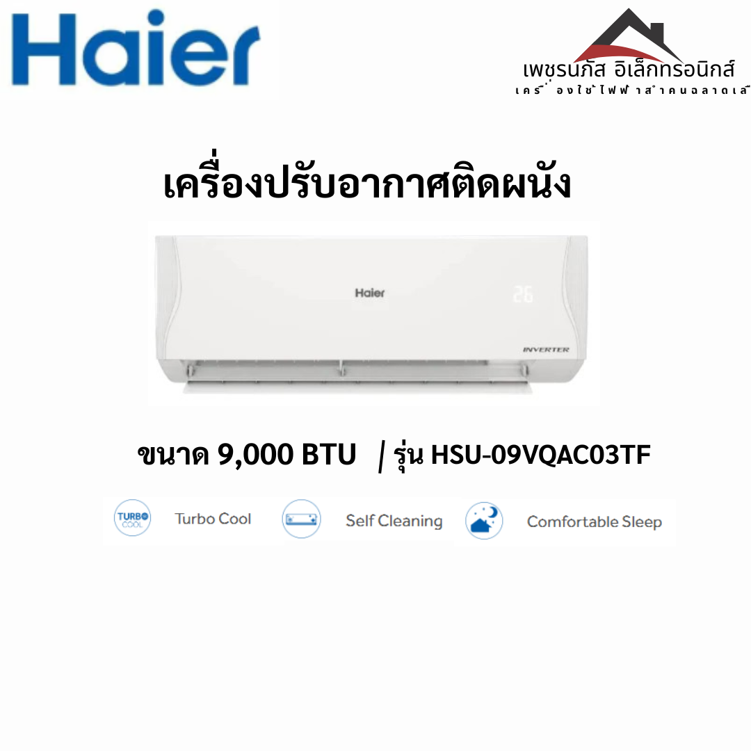 HSU-09VQAC03TF