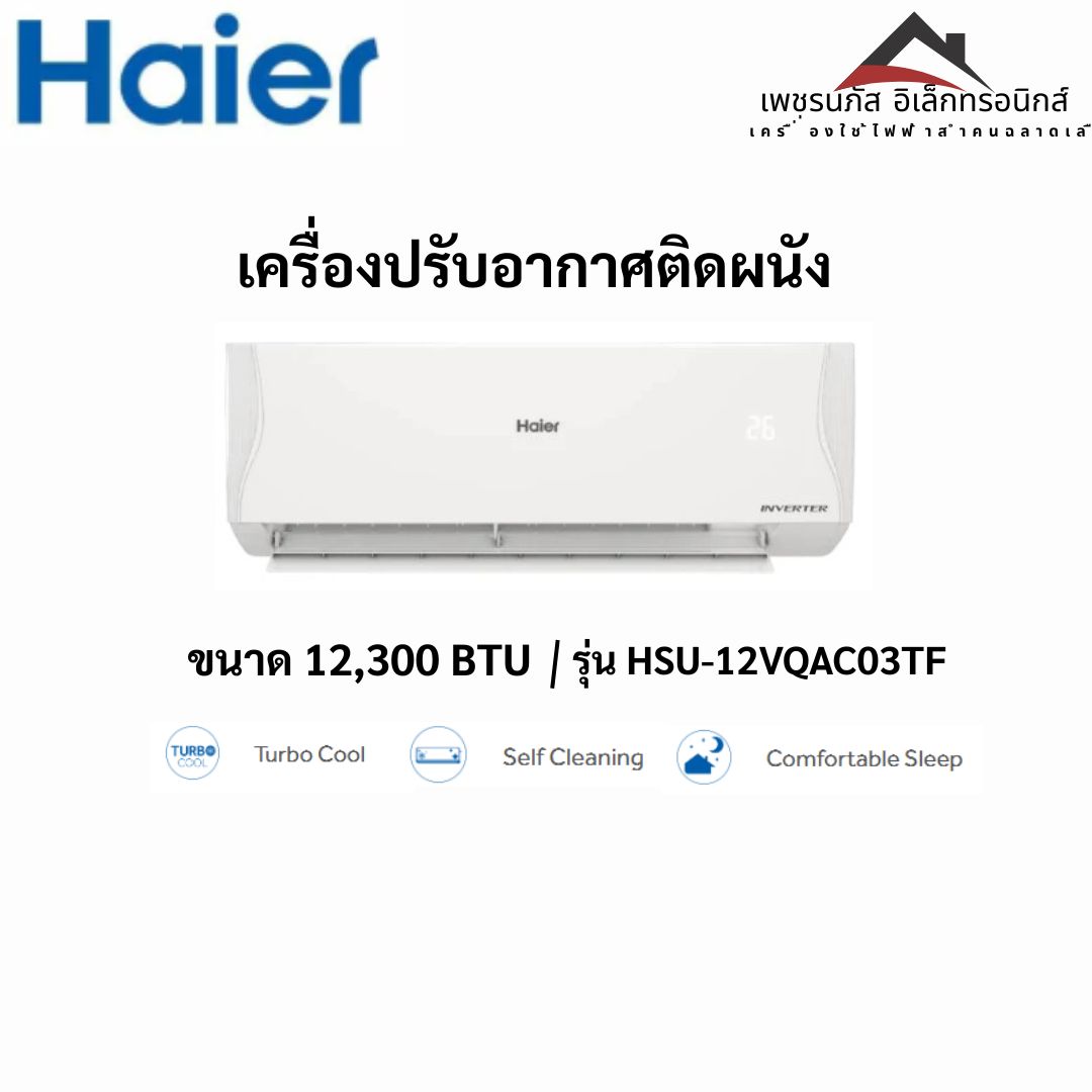 HSU-12VQAC03TF