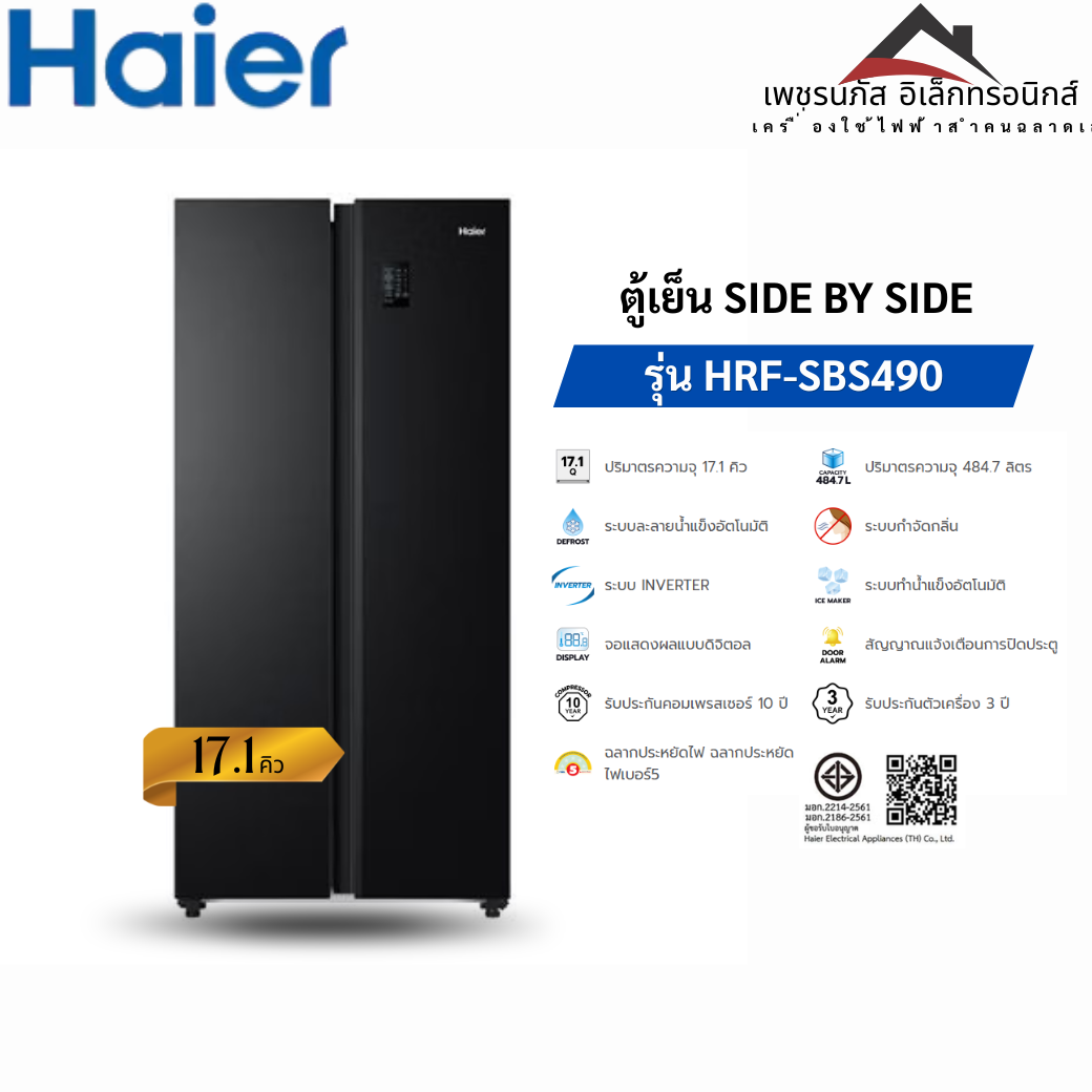 HRF-SBS490 SV