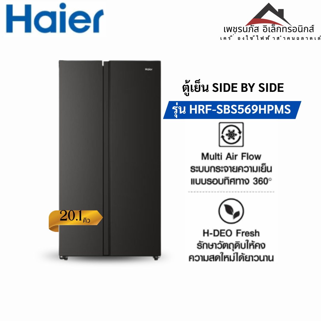 HRF-SBS569MS HP