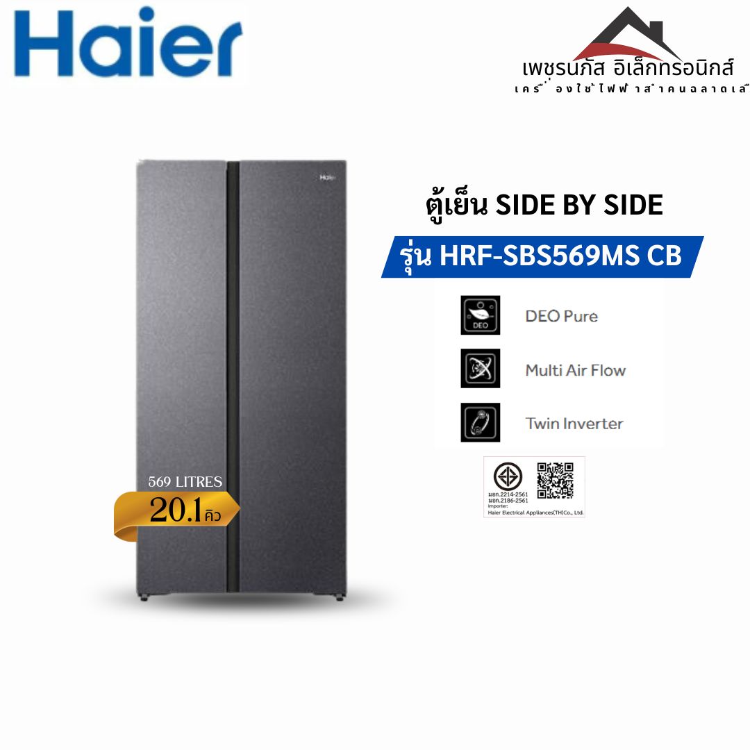 HRF-SBS569MS CB