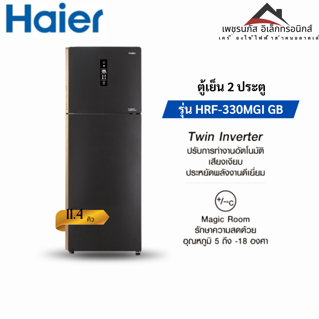 HRF-330MGI GB