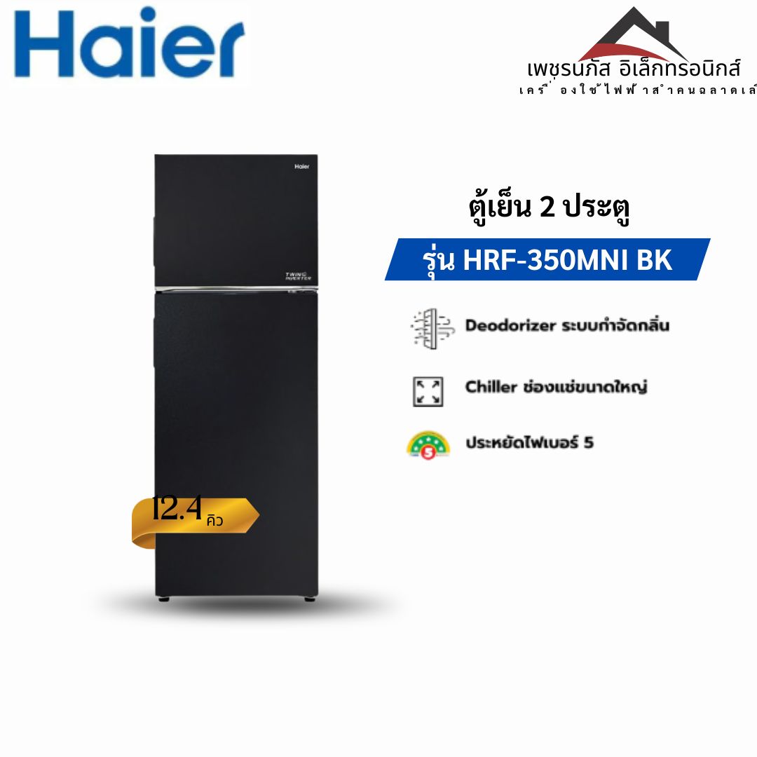 HRF-350MNI BK