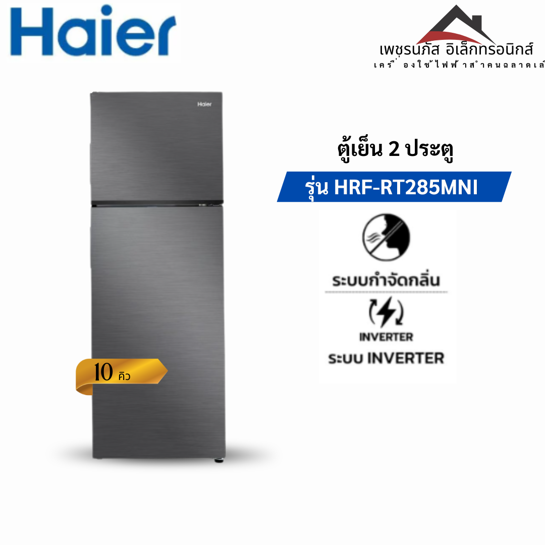 HRF-285MNI