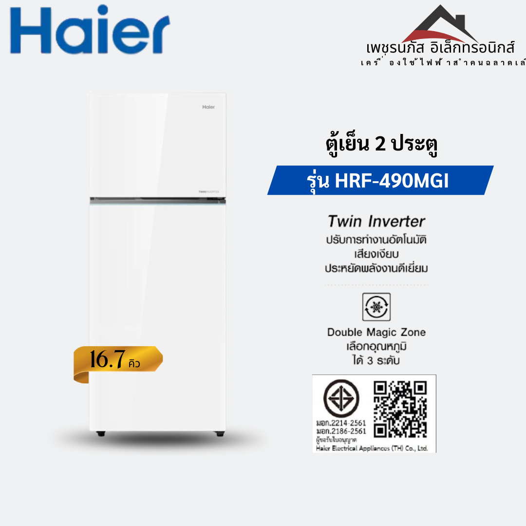 HRF-490MGI
