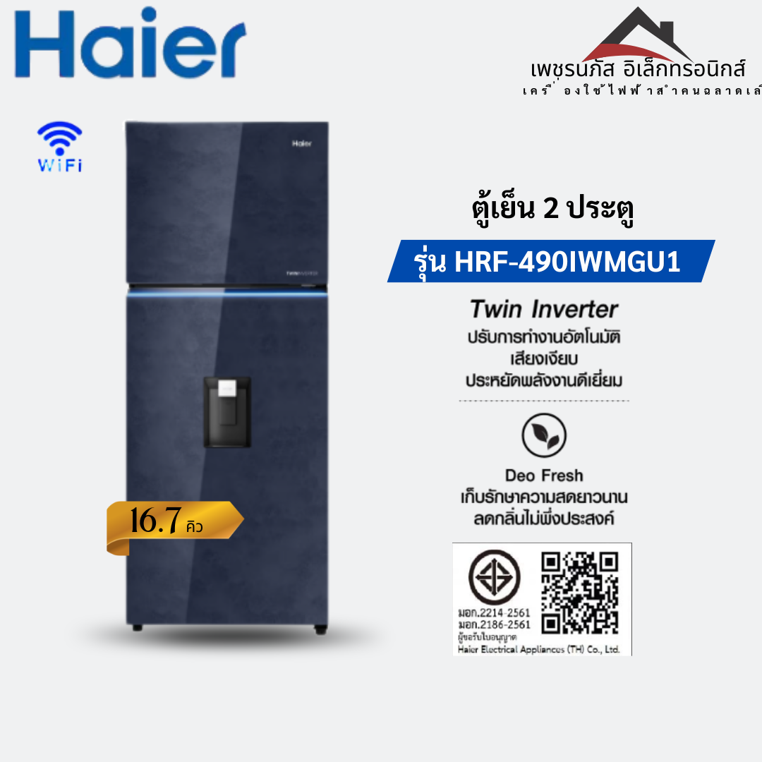 HRF-490IWMGU1