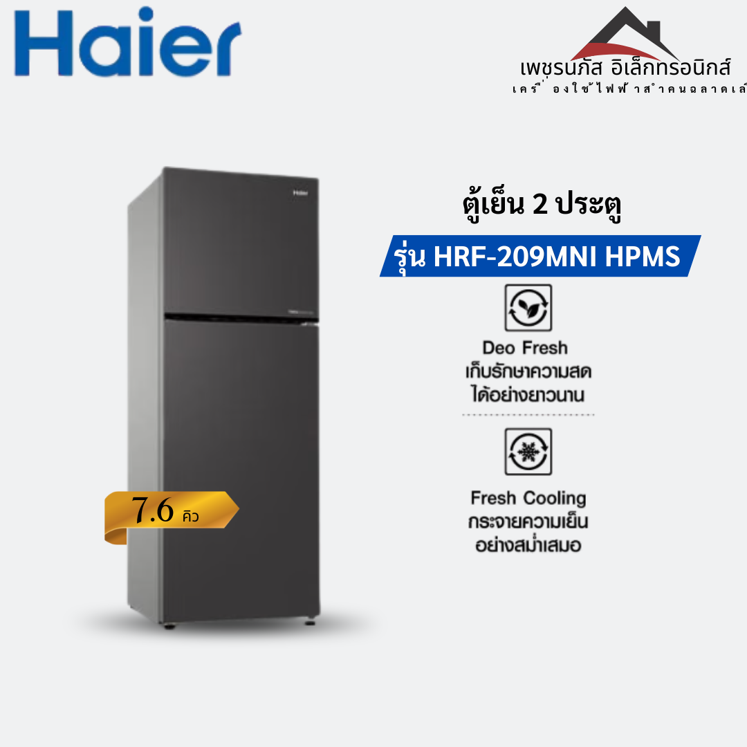 HRF-209MNI HPMS
