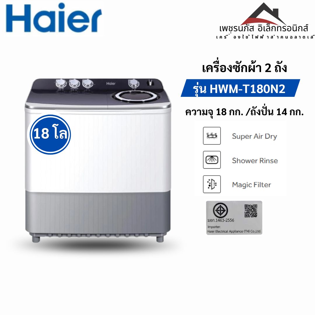 HWM-T180N2