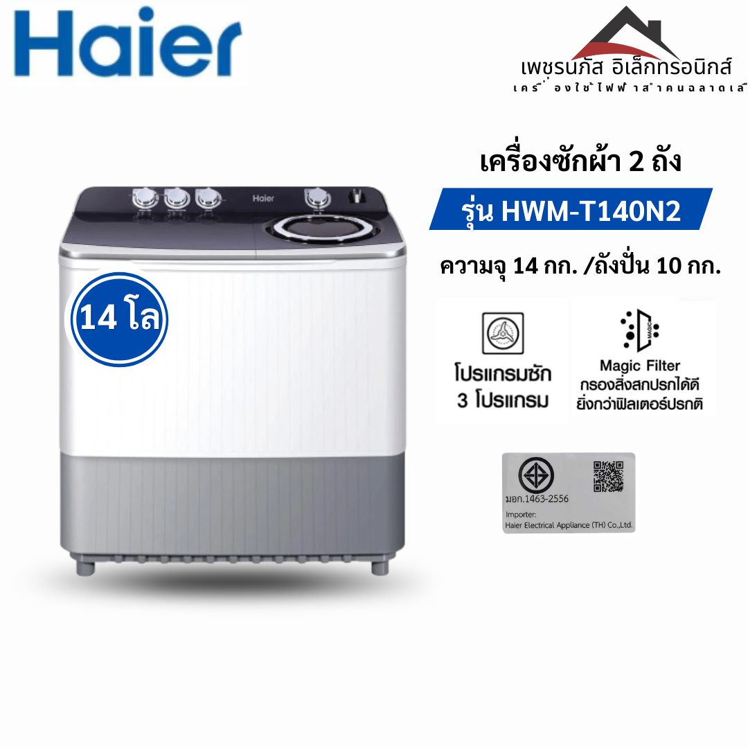 HWM-T140N2