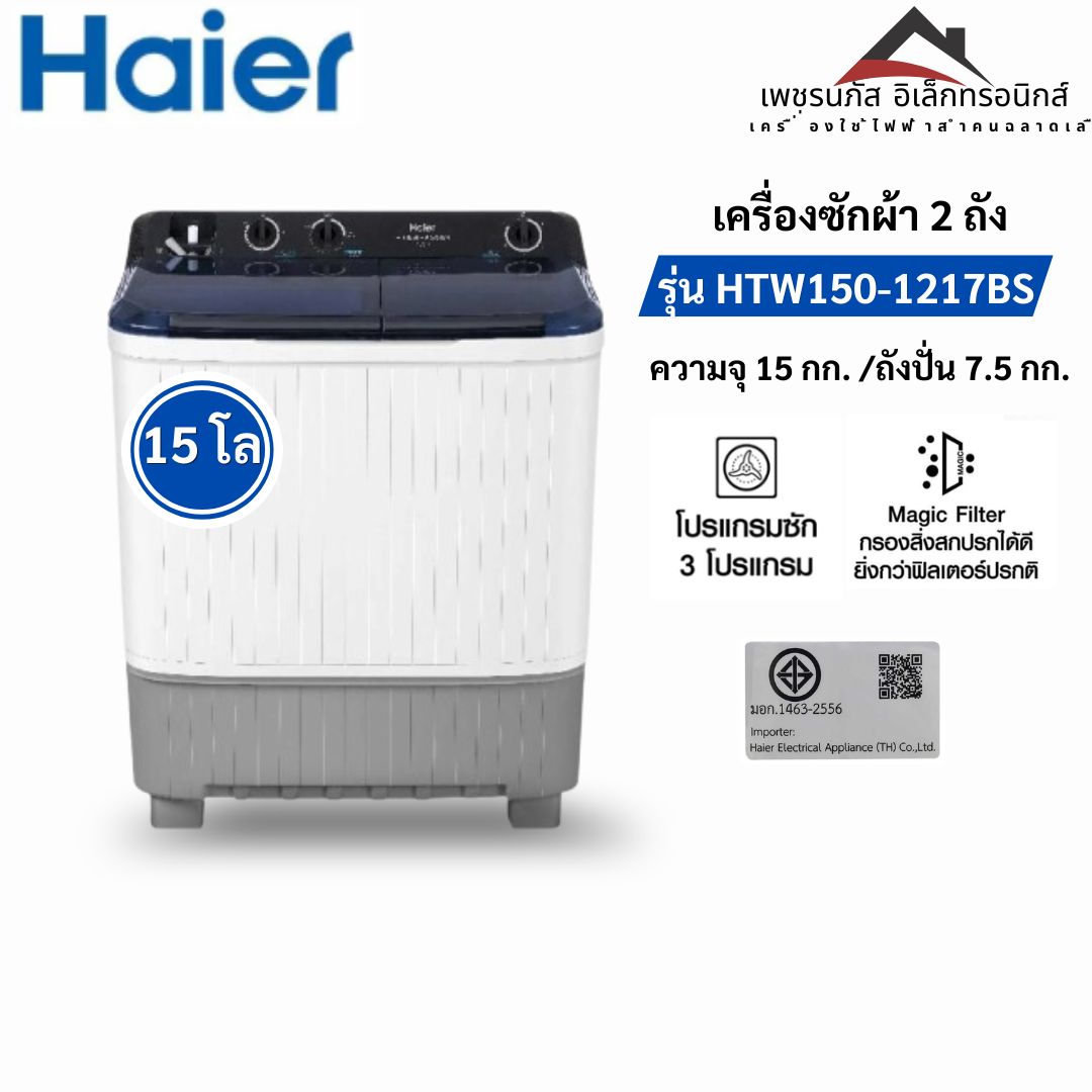 HTW150-1217BS