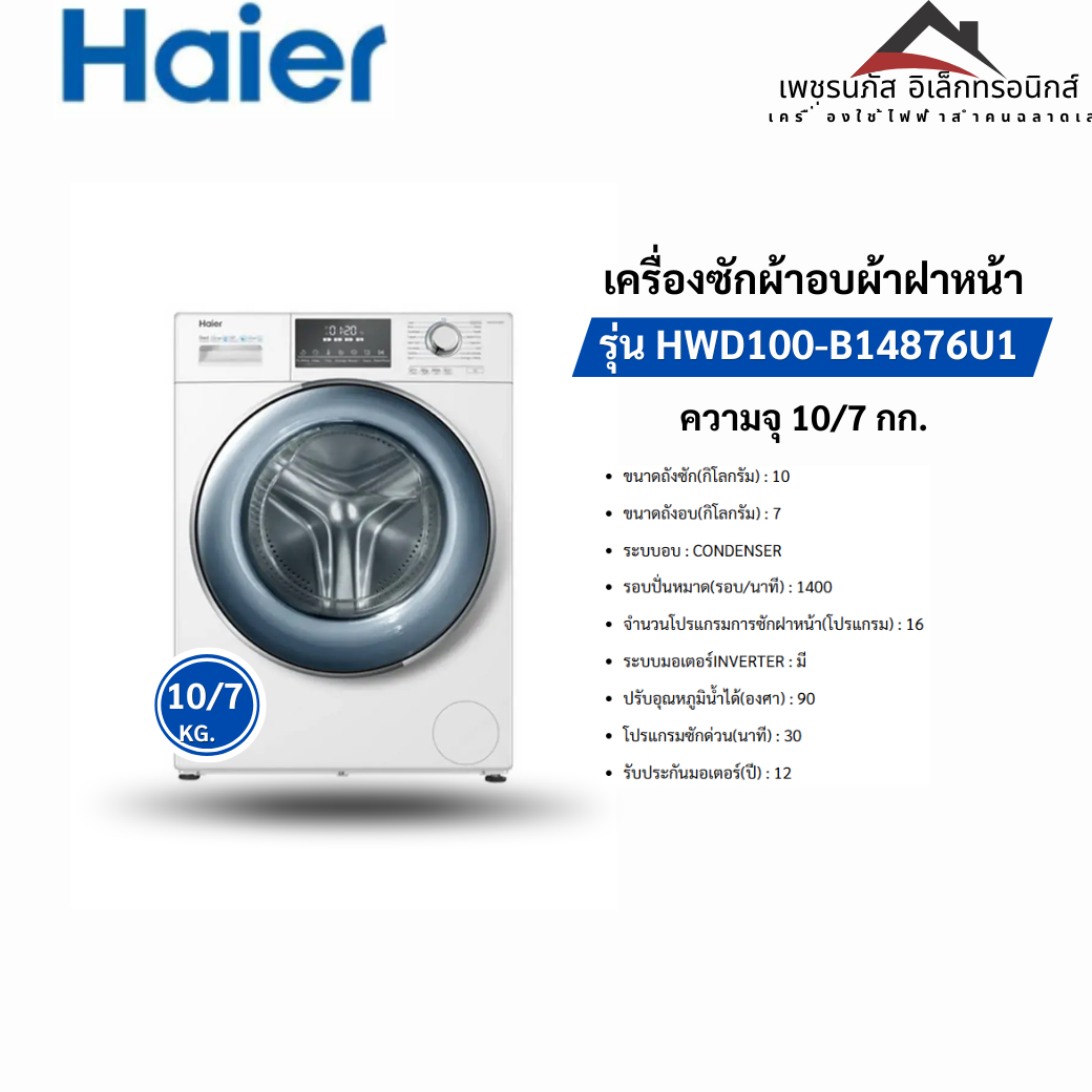 HWD100-B14876U1