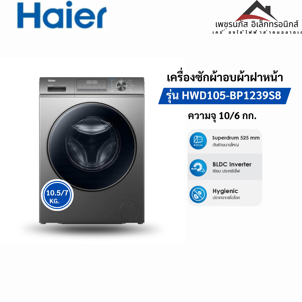 HWD105-BP1239S8