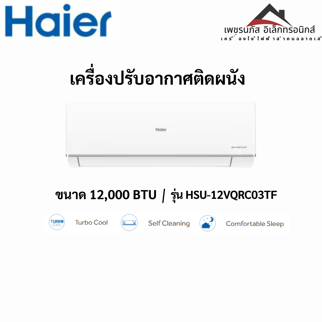 HSU-12VQRC03TF