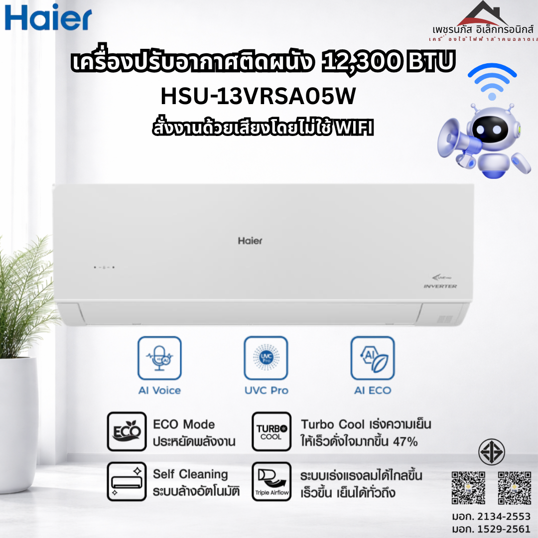 HSU-13VRSA05w