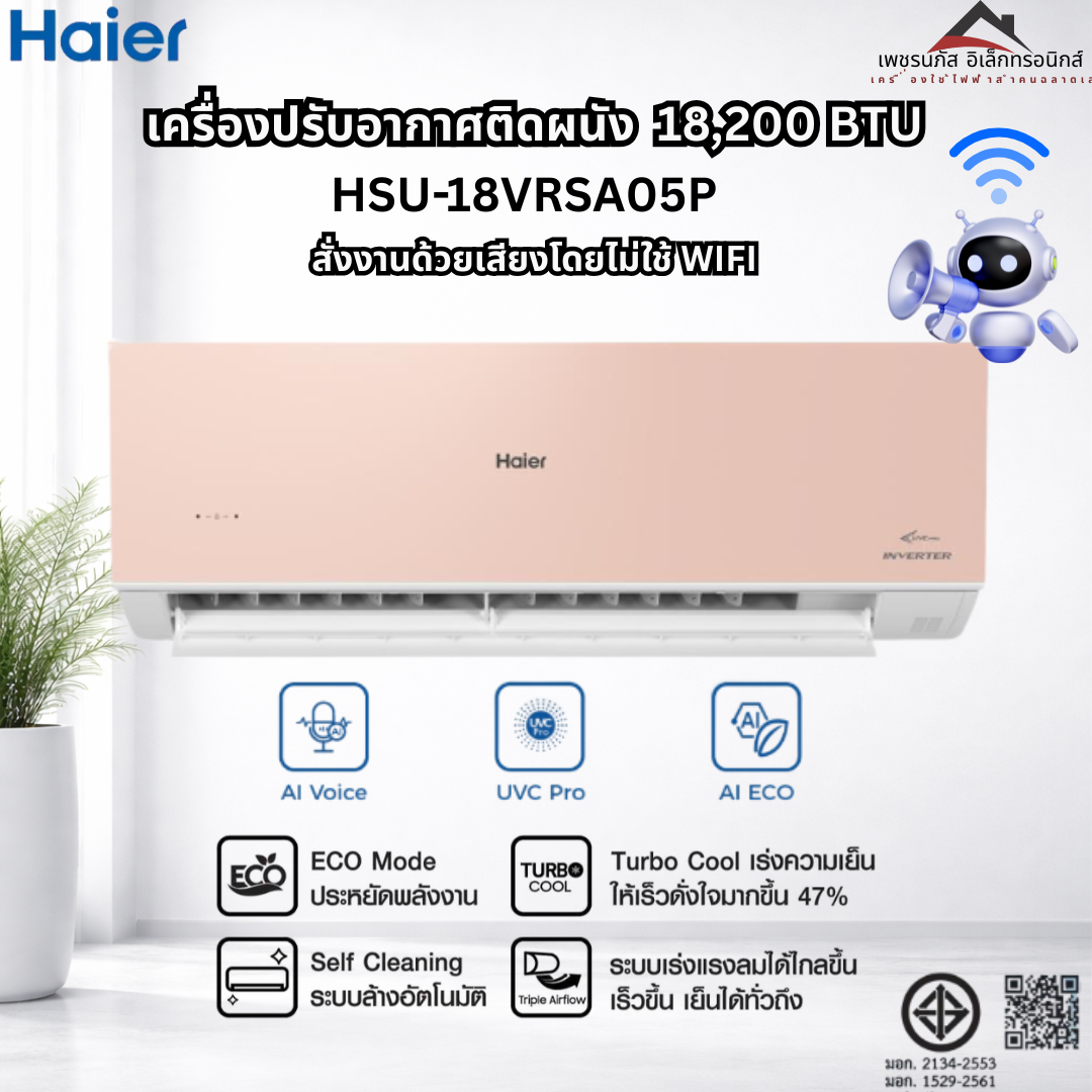 HSU-18VRSA05p