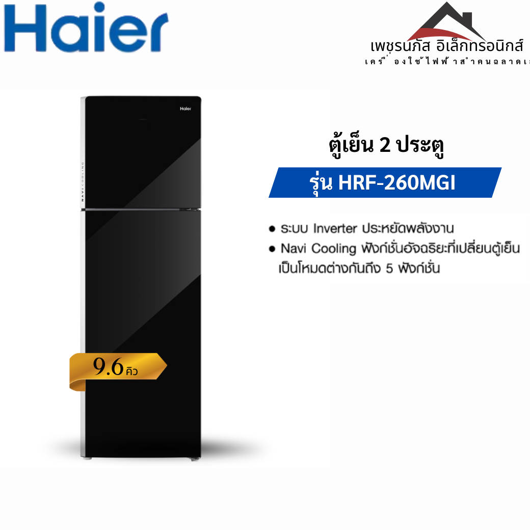 HRF-260MGI
