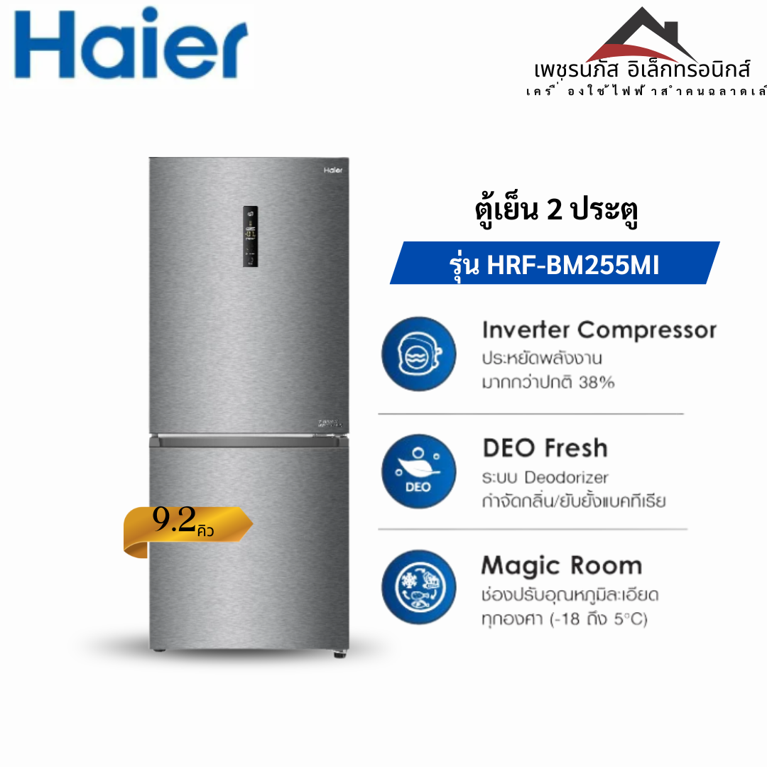 HRF-BM255MI