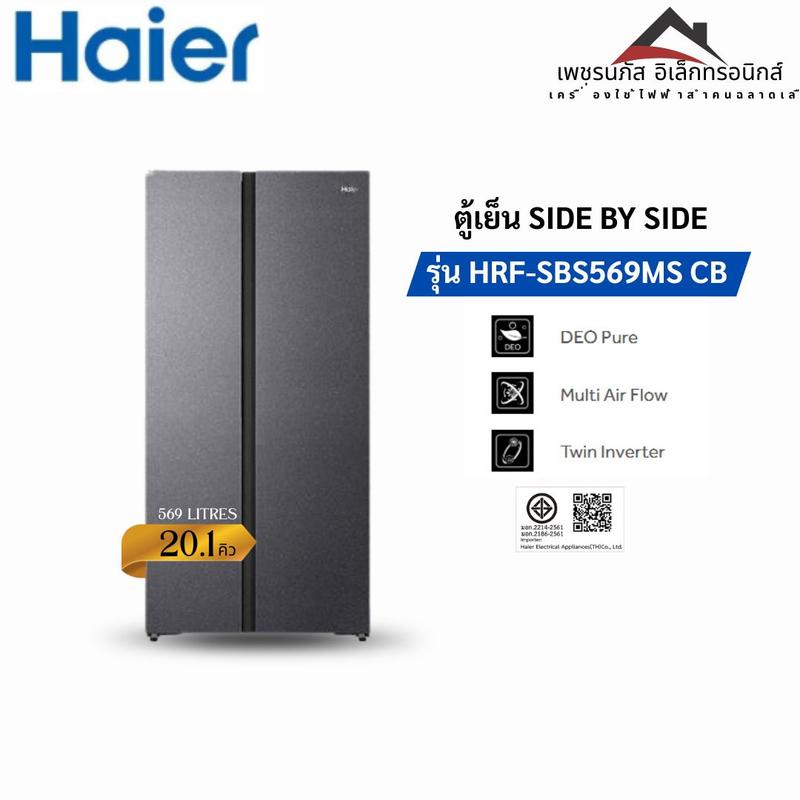 HRF-SBS569MS CB