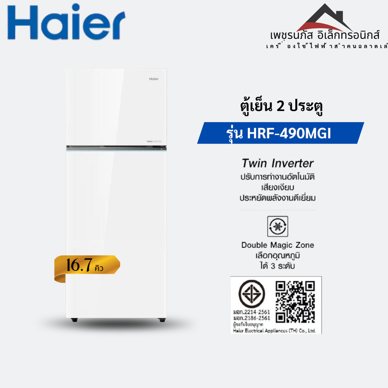 HRF-490MGI