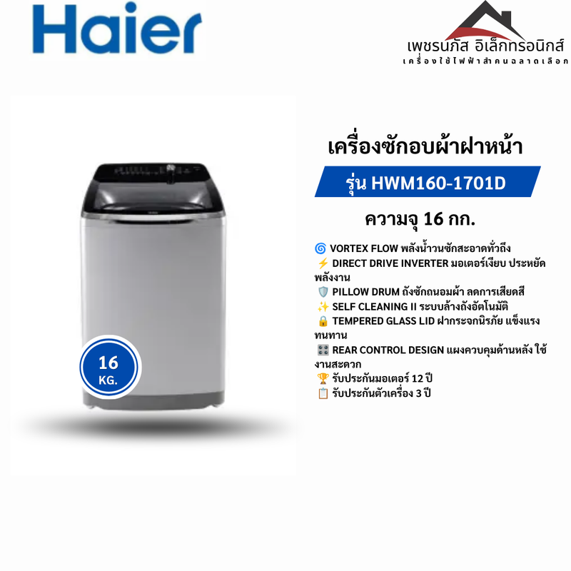 HWM160-1701D