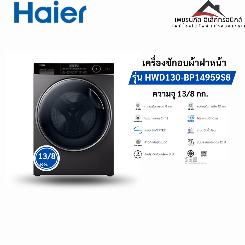 HWD130-BP14959S8