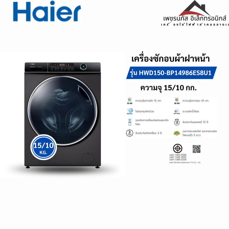 HWD150-BP14986ES8U1