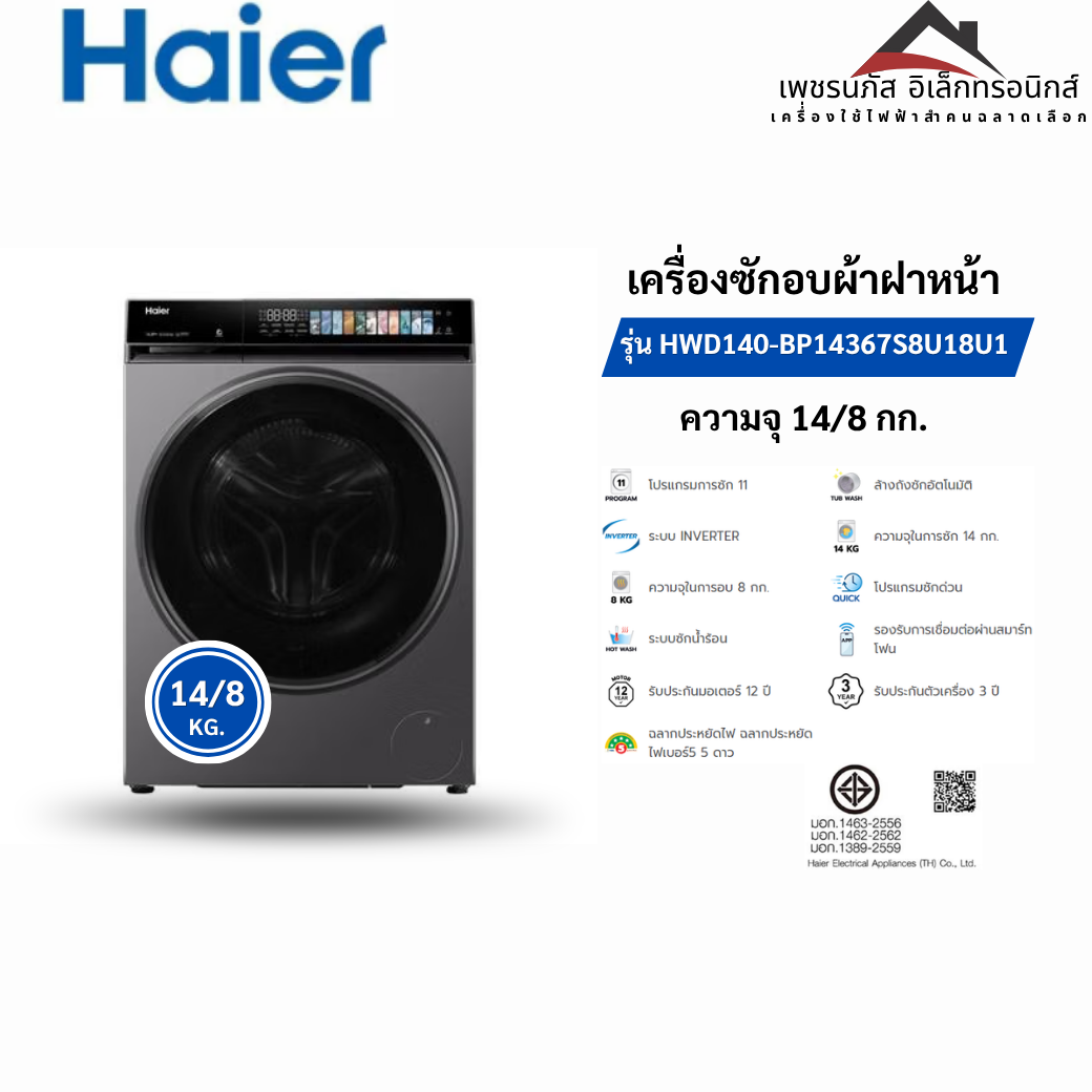 HWD140-BP14367S8U1