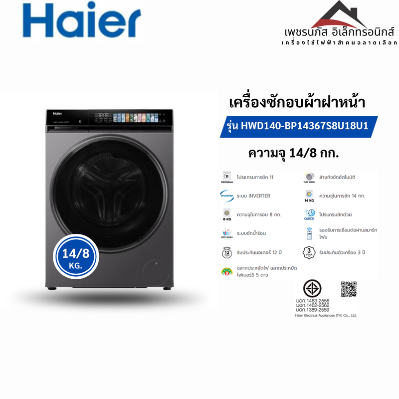 HWD140-BP14367S8U1