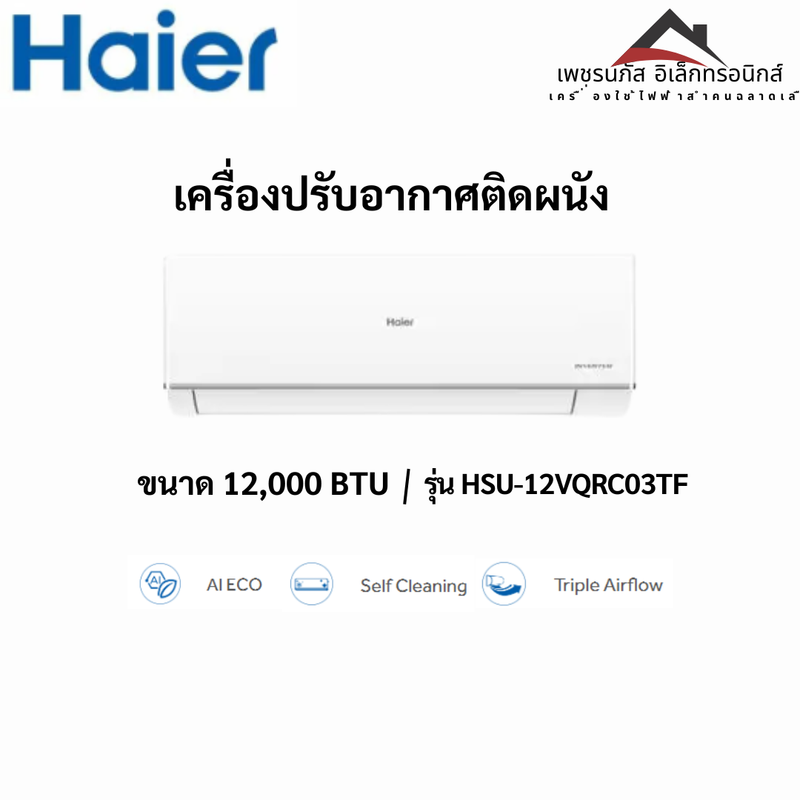 HSU-12VQRC03TF
