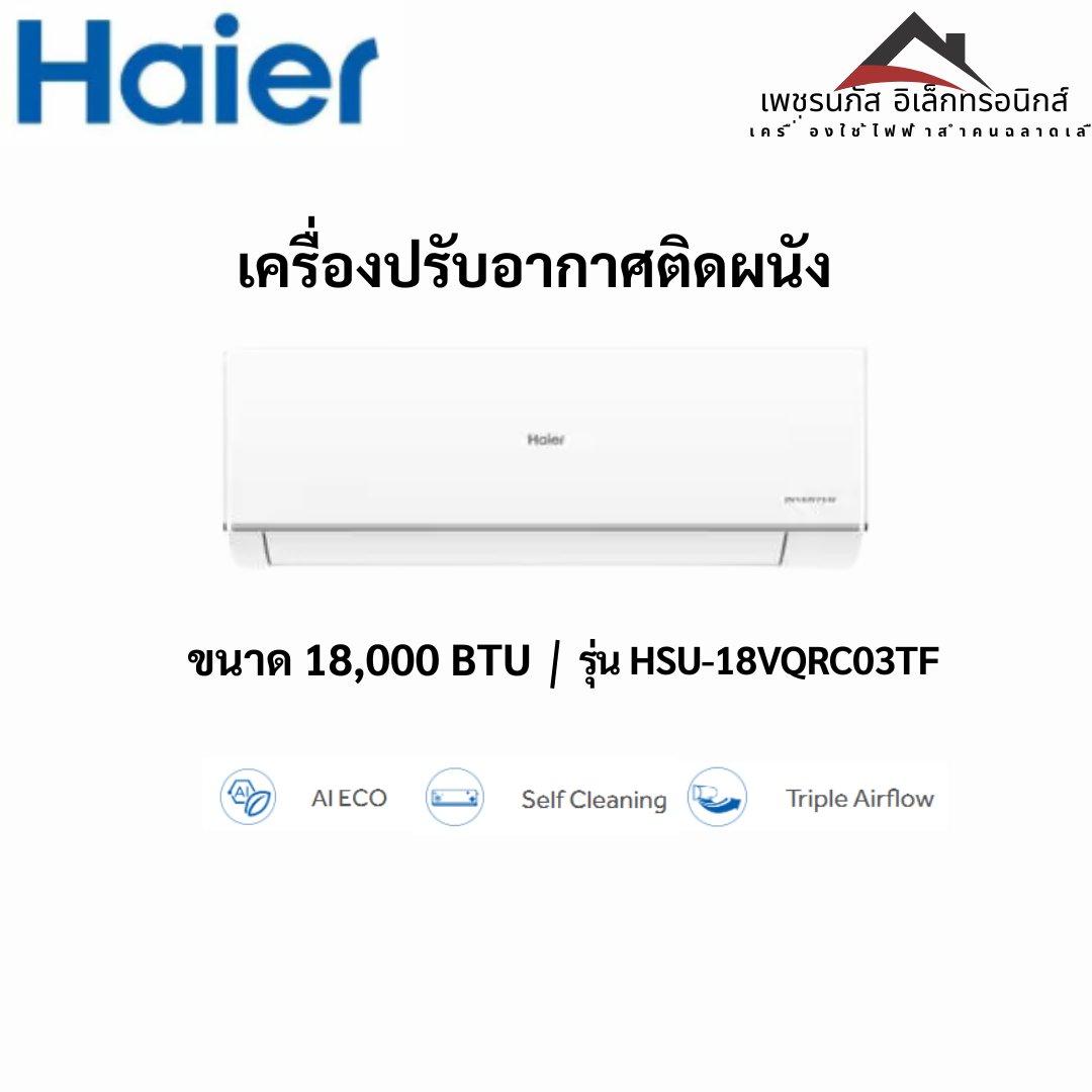 HSU-18VQRC03TF