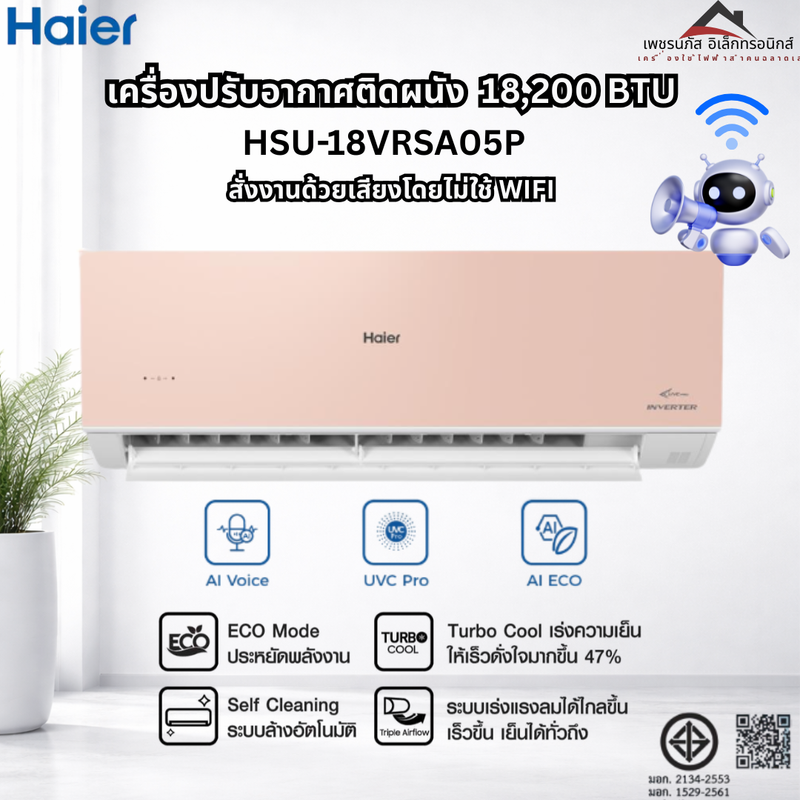 HSU-18VRSA05p
